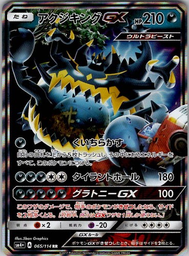 Guzzlord GX SM4+: GX Battle Boost 065/114 Holo Japanese Pokemon TCG NM