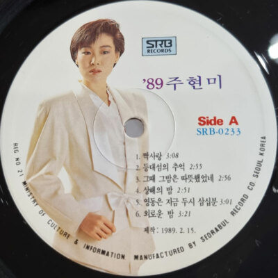 CHOU HSUAN MEI (주현미) - '89 짝사랑 [ 1989 Korea Orig 1st Vinyl