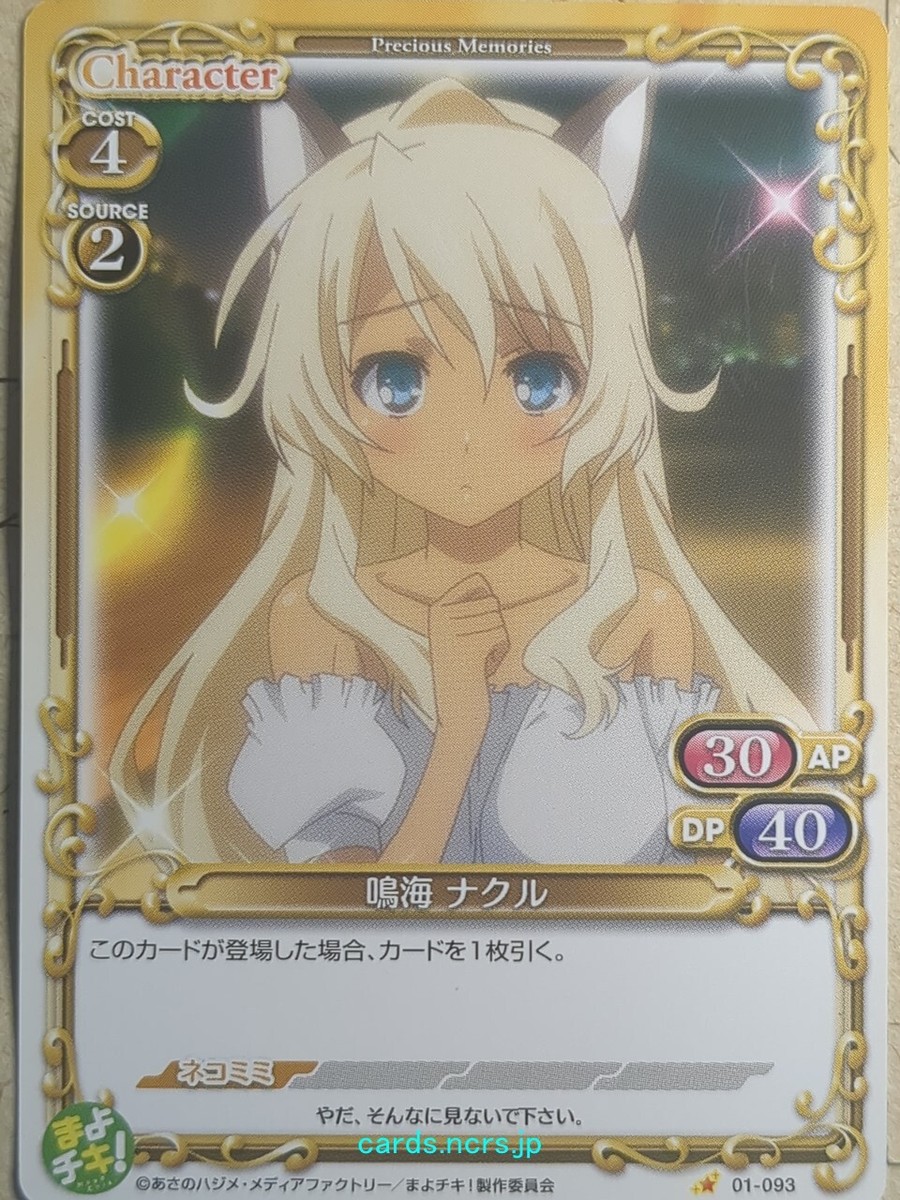 Precious Memories Mayo Chiki PM/MAY-01-093 1 Star Nakuru