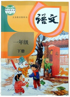 Yuwen B (Grade 1) Chinese Edition - paperback People's Education Press