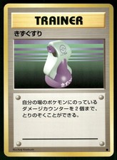 1996 Lightly Played Pokemon Potion Base Set Japanese