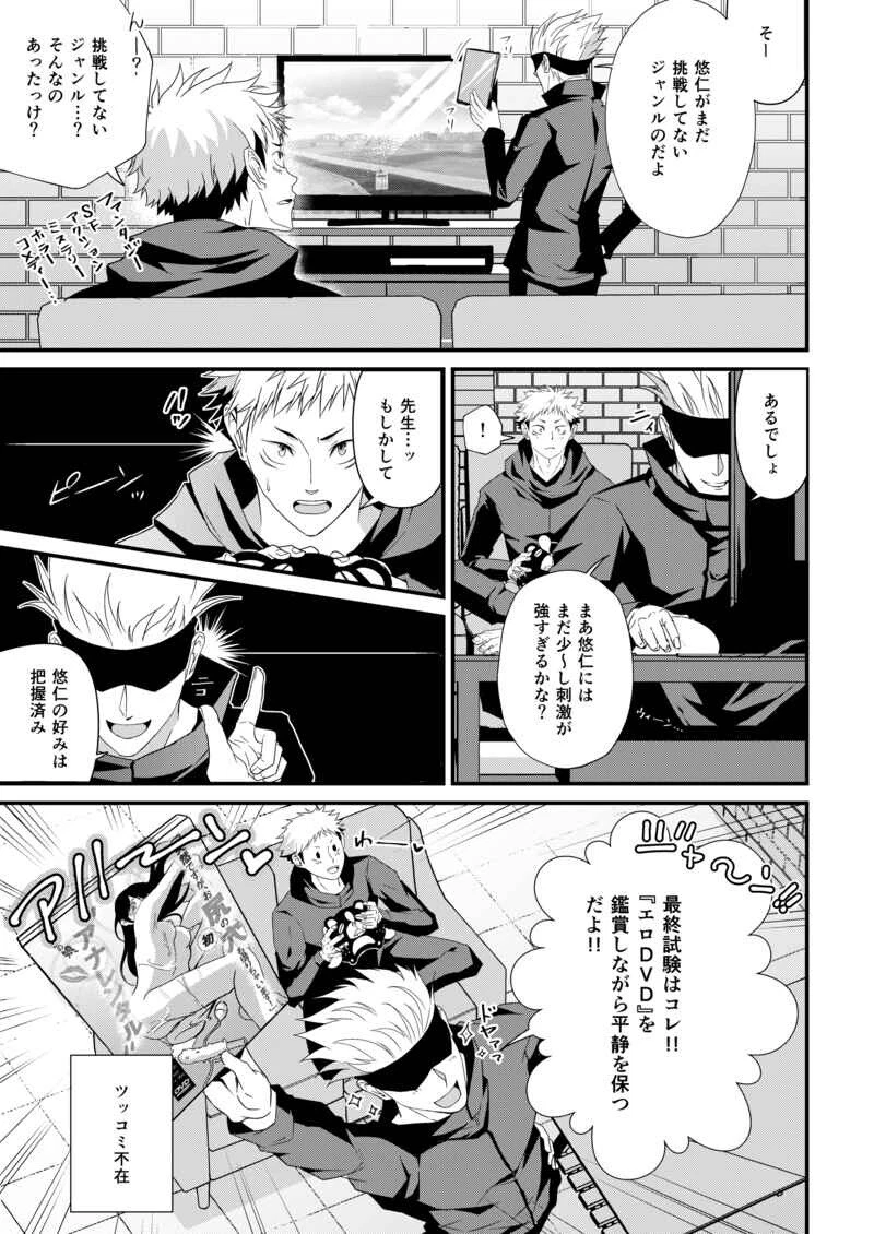 Gojo Satoru X Itadori Yuuji Archives