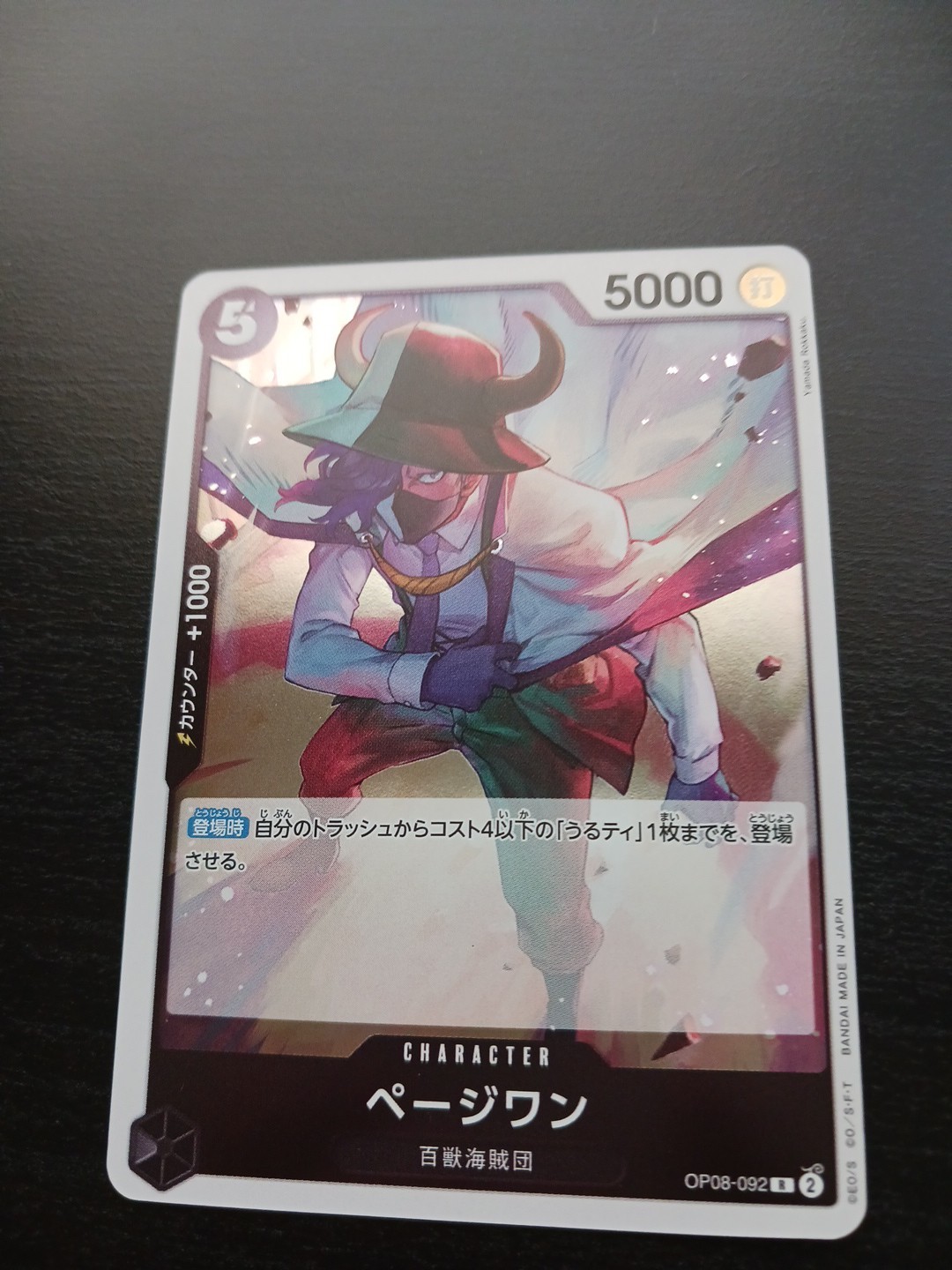 One Piece Card Japanese Page One OP08-092 Two Legends Foil P611