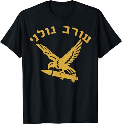 New Limited IDF Israel Jewish Military Zahal Golani T-Shirt Size S-5XL