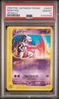 Mewtwo Pokemon 2002 E-Series JR Rally Black Star Promo Japanese 046/P PSA 10