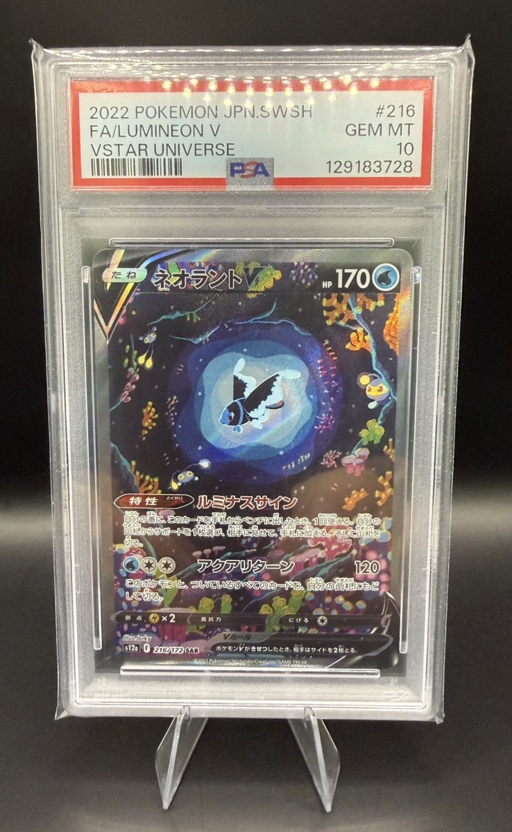 PSA 10 Lumineon V SAR 216/172 Vstar Universe s12a Pokemon Japanese