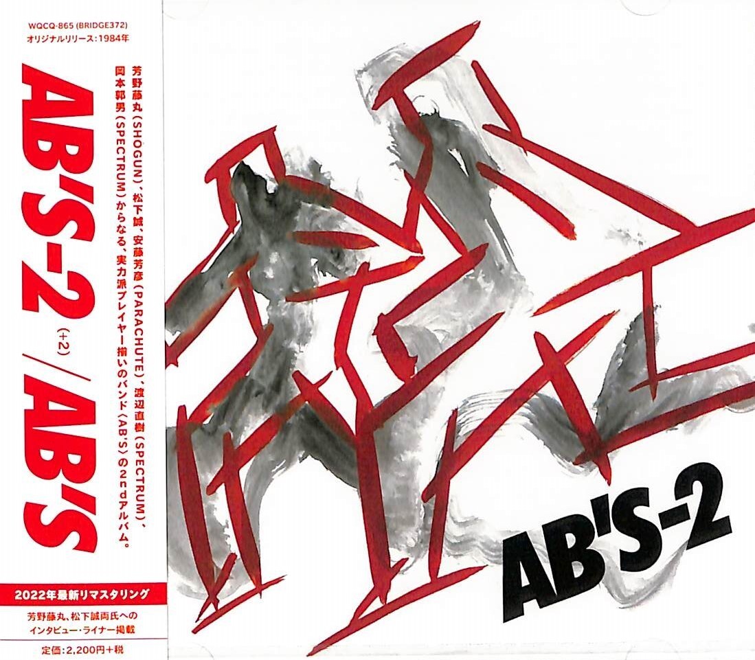 AB'S AB'S-2 WITH BONUS TRACKS FUJIMARU YOSHINO MAKOTO MATSUSHITA