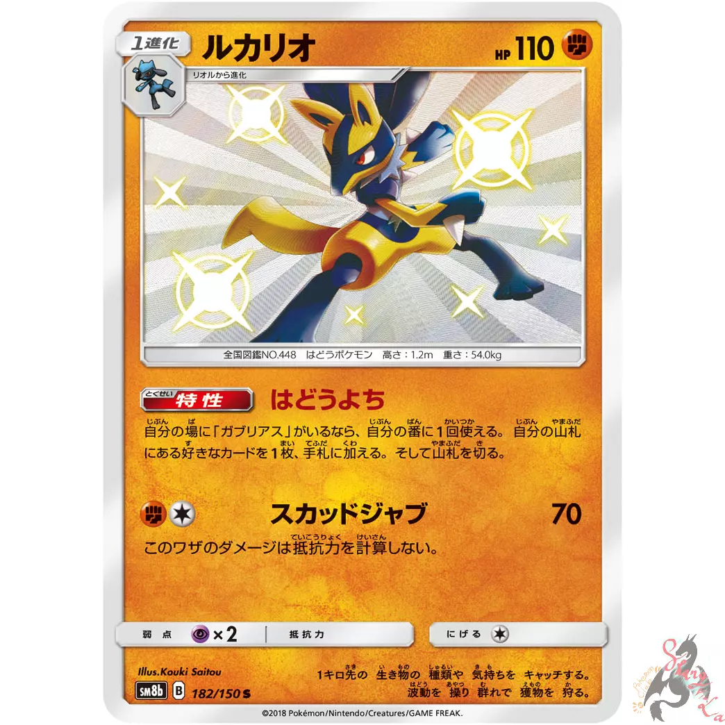 Pokemon Card Japanese - Shiny Lucario S 182/150 SM8b - MINT