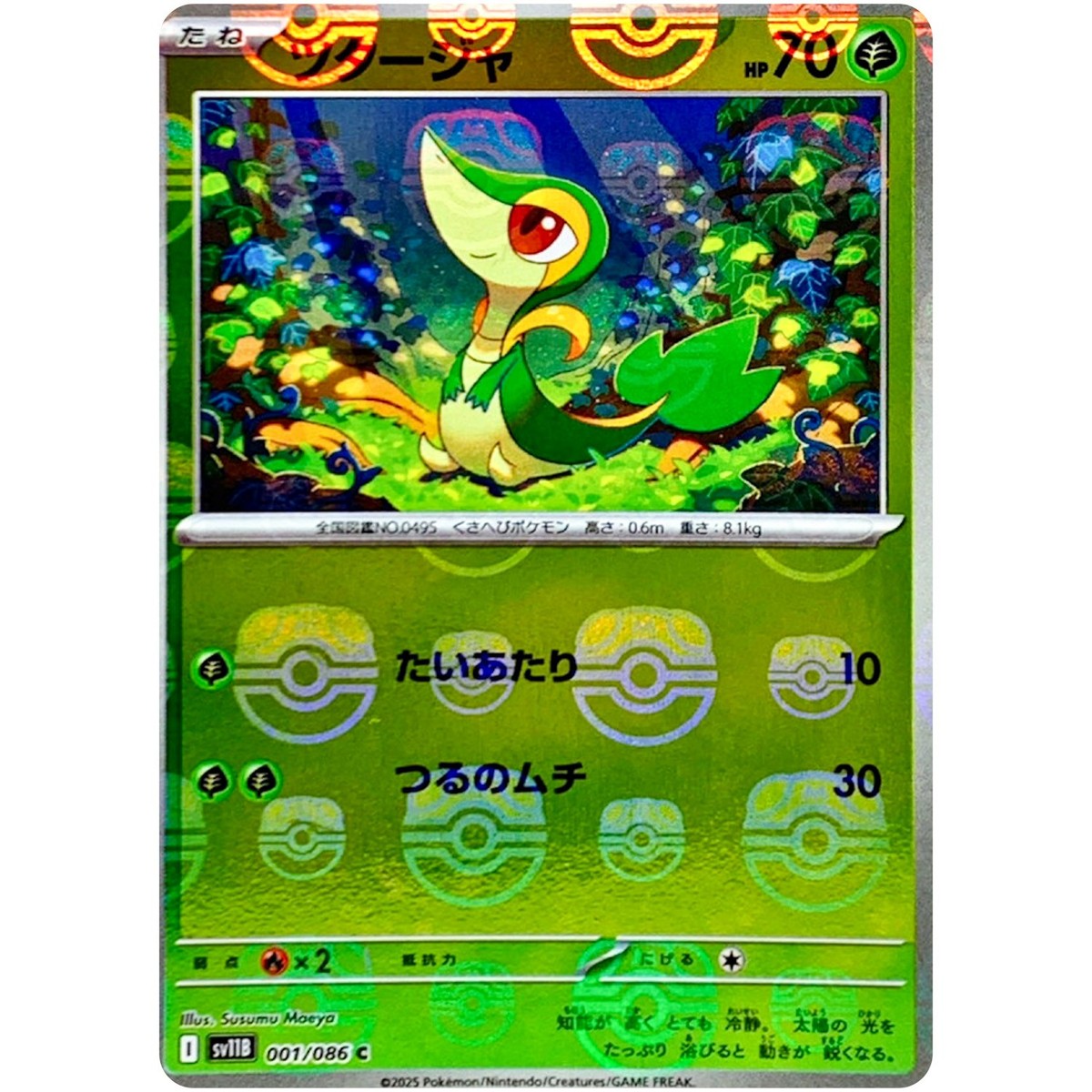 Pokemon Cards - Snivy (Master Ball Reverse Holo) C 001/086 SV11B