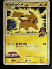 Buy Pikachu M 012/022 Movie Commemoration Random Pack Regular