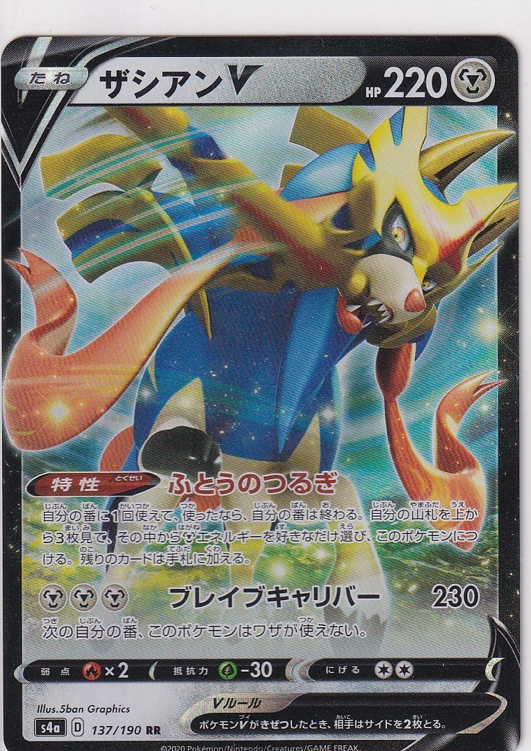 2020 Pokémon S4a Shiny Star V Zacian V 137/190 Double Rare Holo Japanese