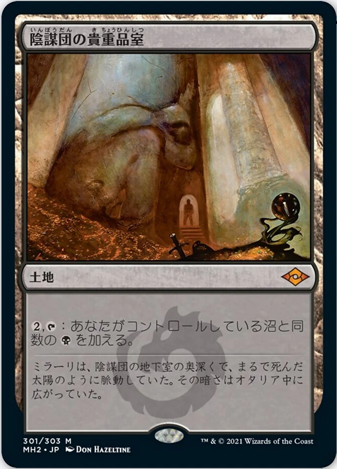 Cabal Coffers - Torment /MH2 - Japanese - *NM* or *LP* - Mix and Match - MtG - Image 2 of 2