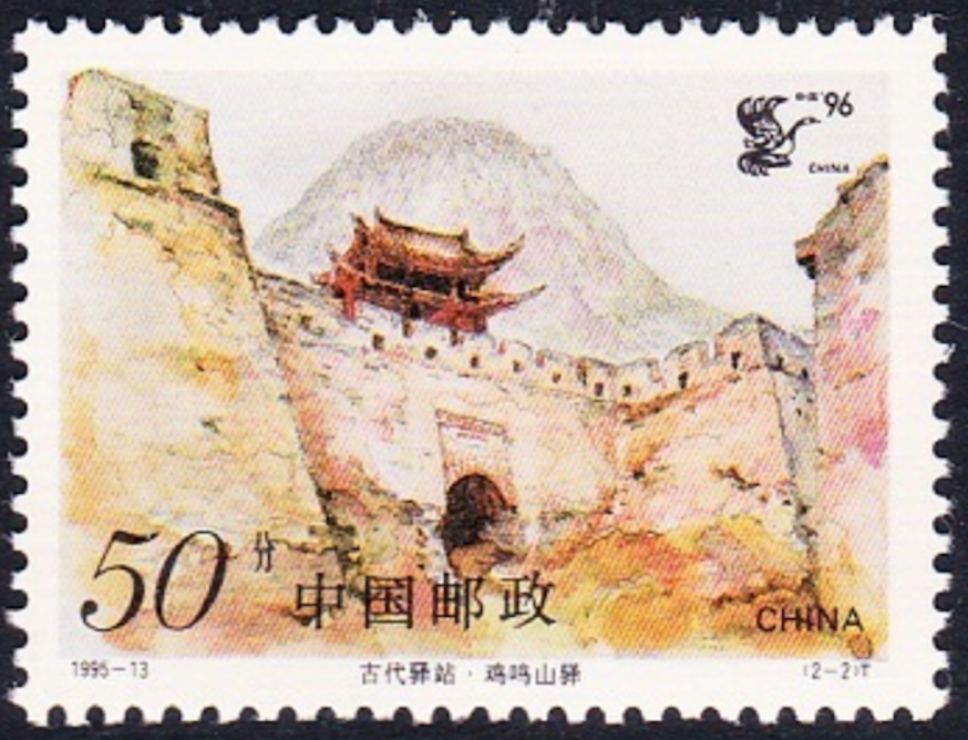 China PRC #Mi2625 MNH 1995 International Stamp Exhibition