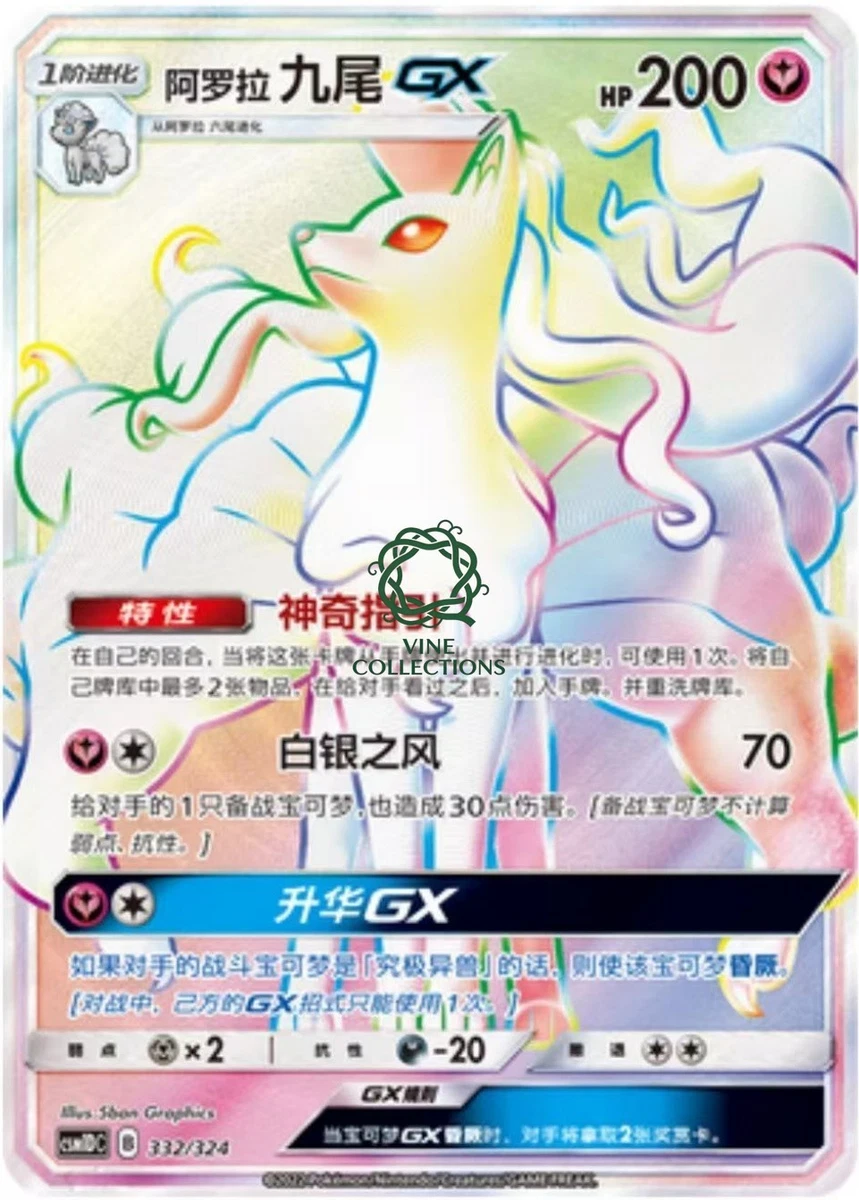 Alolan Ninetales GX Pokémon TCG Cards for sale
