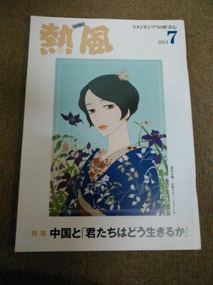 #ad a621 Studio Ghibli Curiosity GHIBLI Hot Wind 2024 Issue fG $44.86