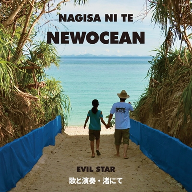 Nagisanite/Newocean C/W Evil Star P76264 Новый 7