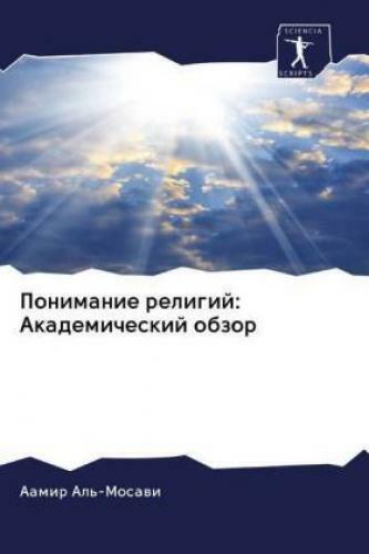 Thumbnail - Ponimanie Religij: Akademicheskij Obzor 6107
