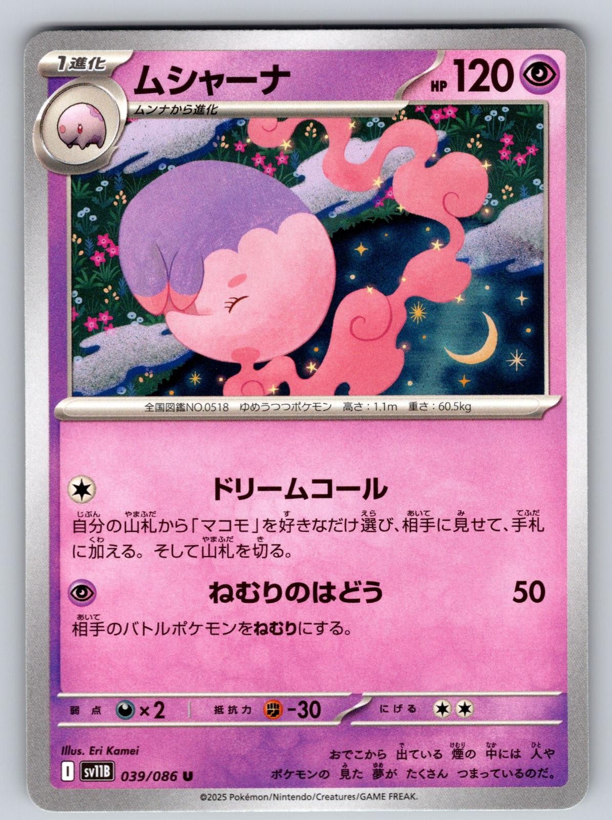 Musharna 039/086 Uncommon Black Bolt Japanese Pokemon Near Mint