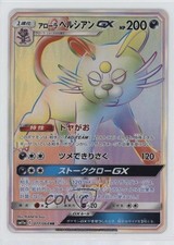 Hyper Rare - Alolan Persian GX Japanese Pokémon Sun & Moon Remix Bout (SM11a)