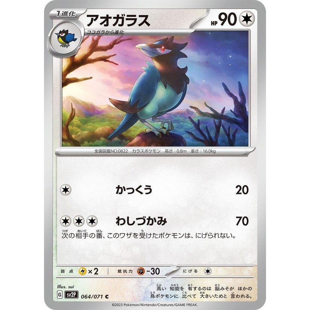 Corvisquire 064/071 Snow Hazard sv2P 64 64/71 PAL Paldea Evolved NM Pokemon TCG