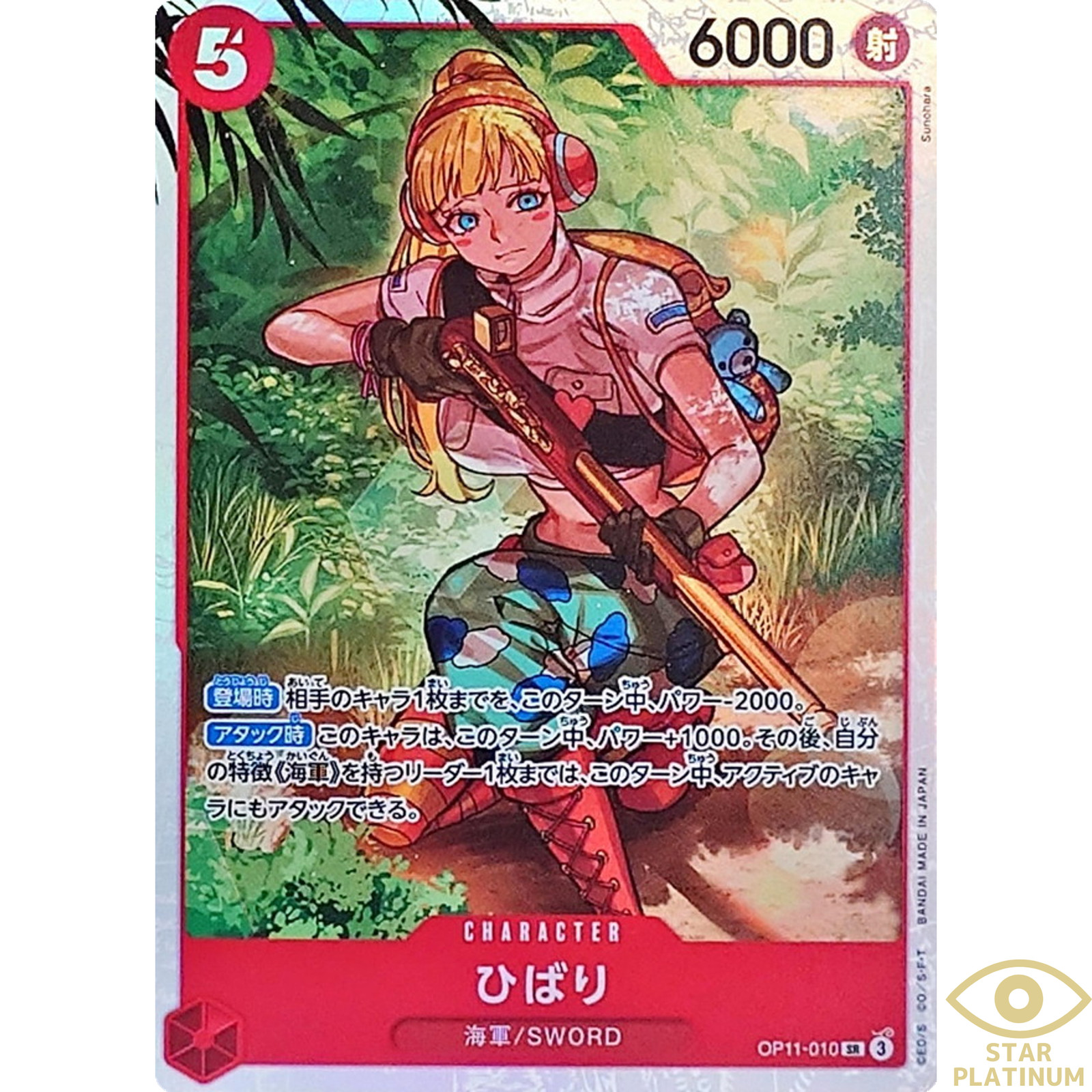 Hibari SR OP11-010 Japanese ONE PIECE Card A FIST OF DIVINE SPEED - NM