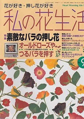 My Flower Life Issue 9 Floral Arrangement Guide Japanese Edition