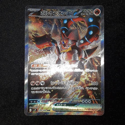 Volcanion ex SAR 124/100 sv9 Japanese Pokemon Card Battle Partners - NM
