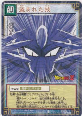 stolen yugioh cards D-189 Stolen technique Dragon Ball Card Game Vol.2 Bandai Japanese
