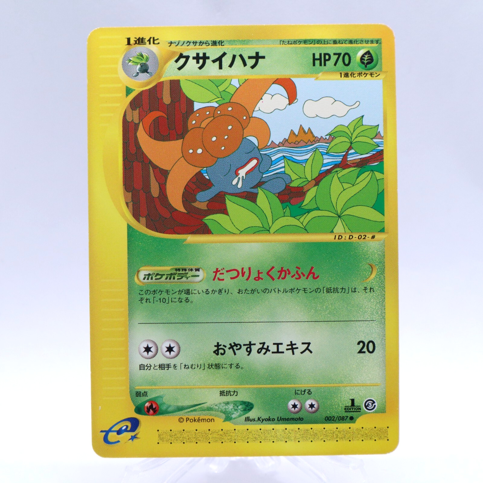 Gloom 002/087 e Series Wind from the Sea 1st ED Pokemon Card Japanese 2002