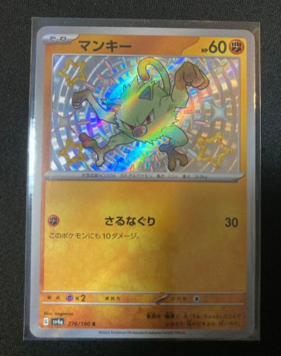 Shiny Mankey S 276/190 SV4a Shiny Treasure ex - Pokemon Card Japanese