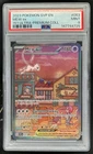 2023-25 Pokemon SV Black Star Promos Mew ex #053 PSA 9