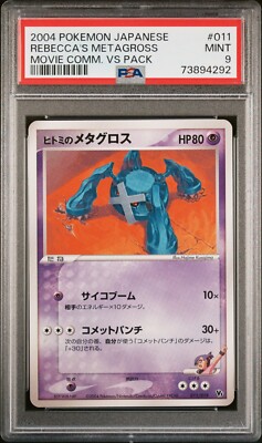 ヒトミのメタグロス [2004 VS 011/019]映画公開記念VSパック Pokemon Card Rebecca's Metagross 011/019 Comm. Movie VS Pack PSA 9