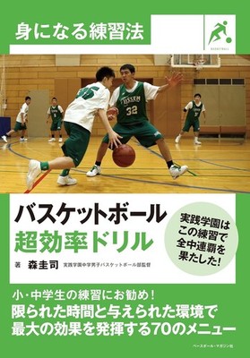 Basketball Super Efficient Drills　Japan Book New F/S