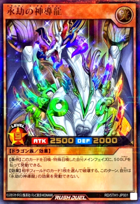 Yugioh Eternity Aether Dragon RD/5TH1-JP001 Ultra Parallel Rare