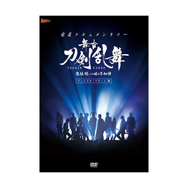 TOUKEN RANBU MUSICAL HIDEN YUI NO ME HOTOTOGISU DIRECTOR'S CUT DVD TDV-28352