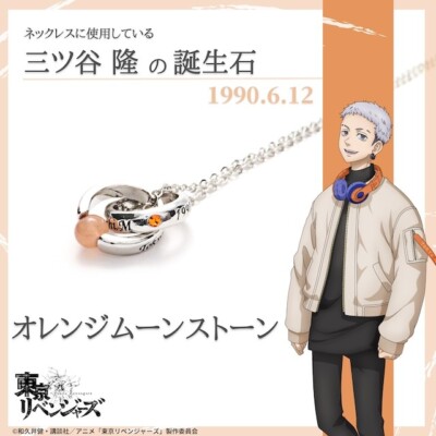 Tokyo Revengers Takashi Mitsuya Birthday Stone Double Ring