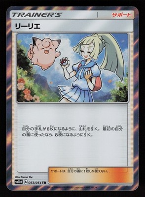Lillie 053/054 Sky Legend Japanese Pokemon Card Near Mint