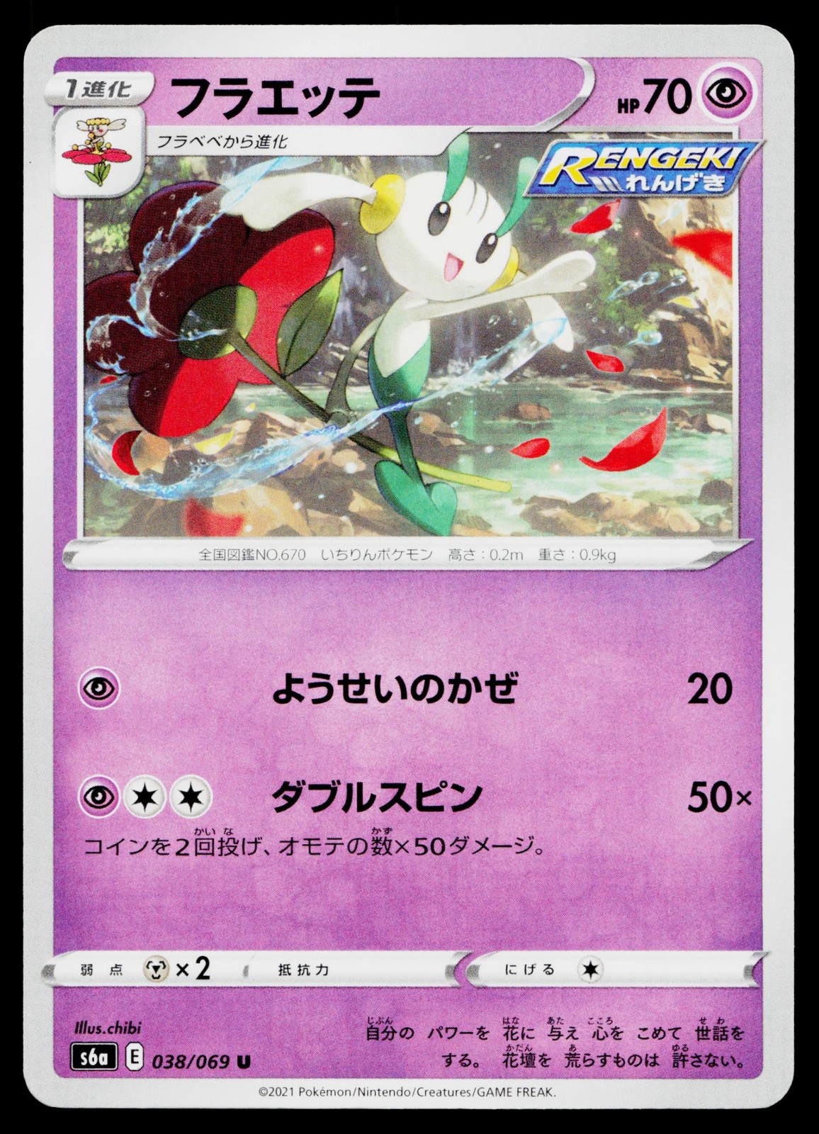 Floette 038/069 Uncommon Eevee Heroes Pokemon Japanese Lightly Played