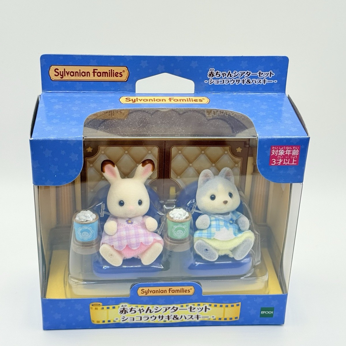 Sylvanian Families Baby Duo - Set Teatro 2 Confezioni Con Sedia E Vestitini - Calico Critters EPOCH