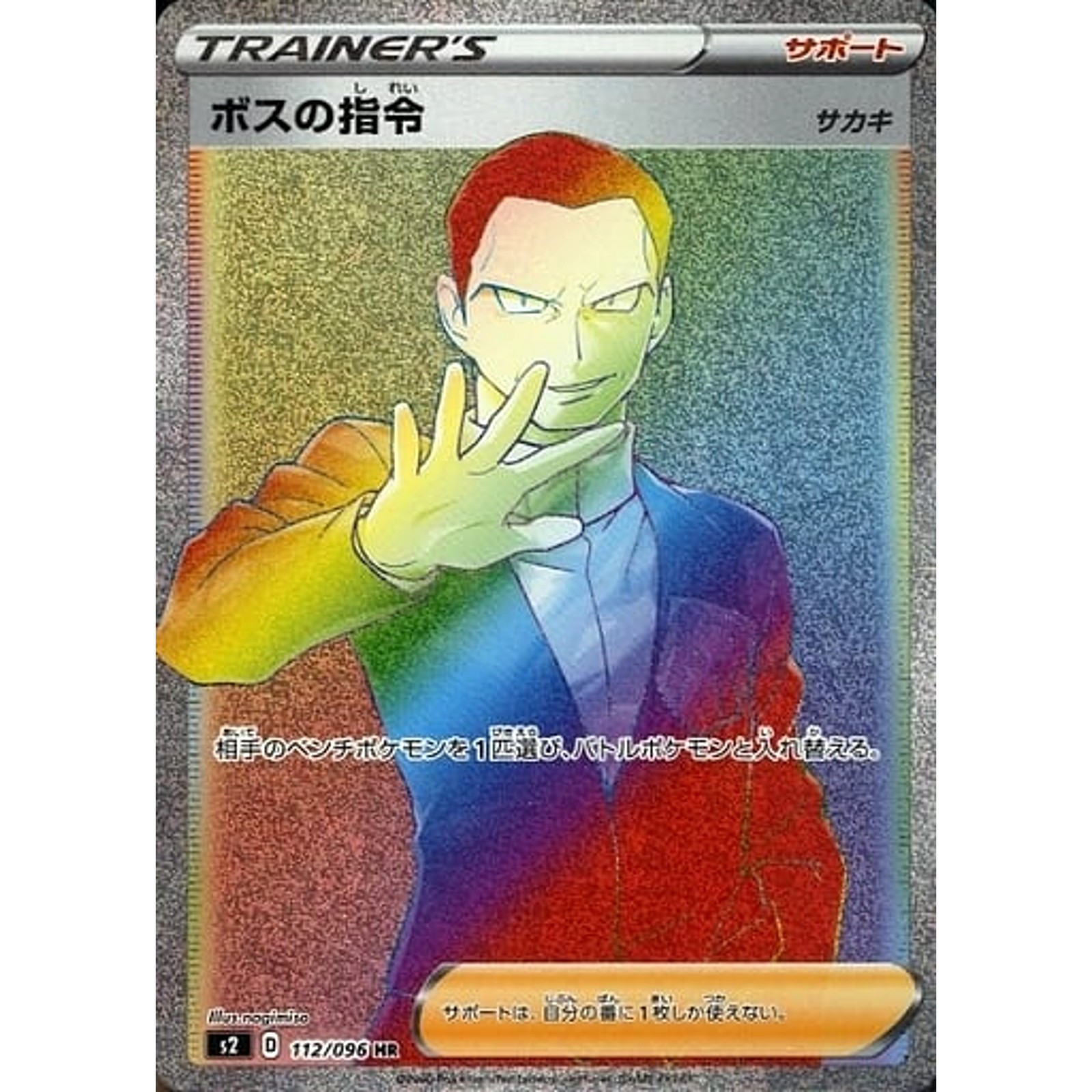 Boss's Orders Holo HR 112/096 S2 Rebellion Crash Japanese Pokemon Card