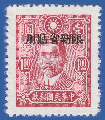 CHINA SG233 1943 $1 LAKE SINKIANG PROVINCE GMM