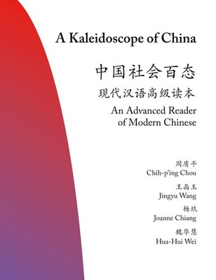 A Kaleidoscope of China: An Advanced Reader of Modern Chinese (The Princeton...