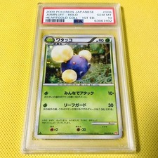PSA10GEM MINT Cottontail L1 First Edition 2009 JUMPLUFF-HOLO 008 070 Pokemon