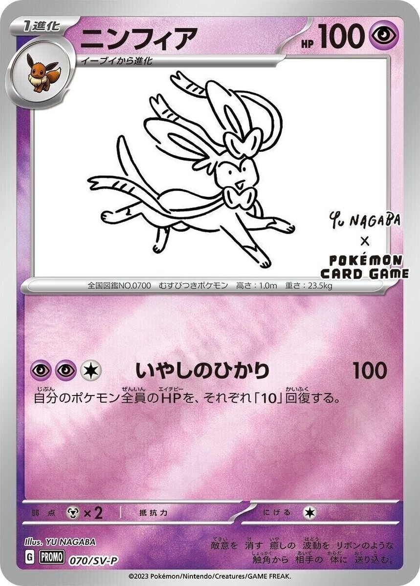 YU NAGABA x Pokemon Card Game Eevee's card Special PROMO YU NAGABA x Pokemon Card Game Eevee's card Special PROMO