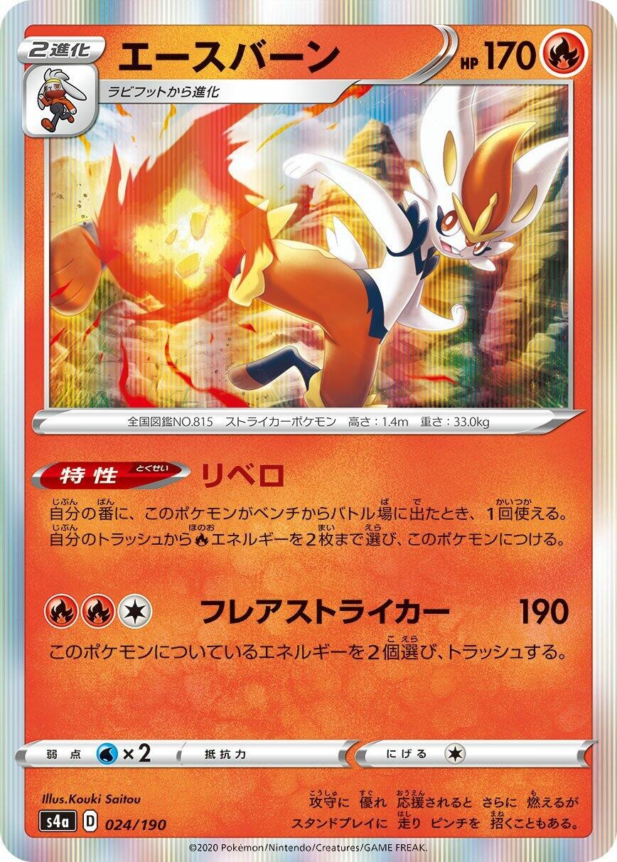 Pokemon Japan - Cinderace S4a: Shiny Star V [S4a - 024/190]