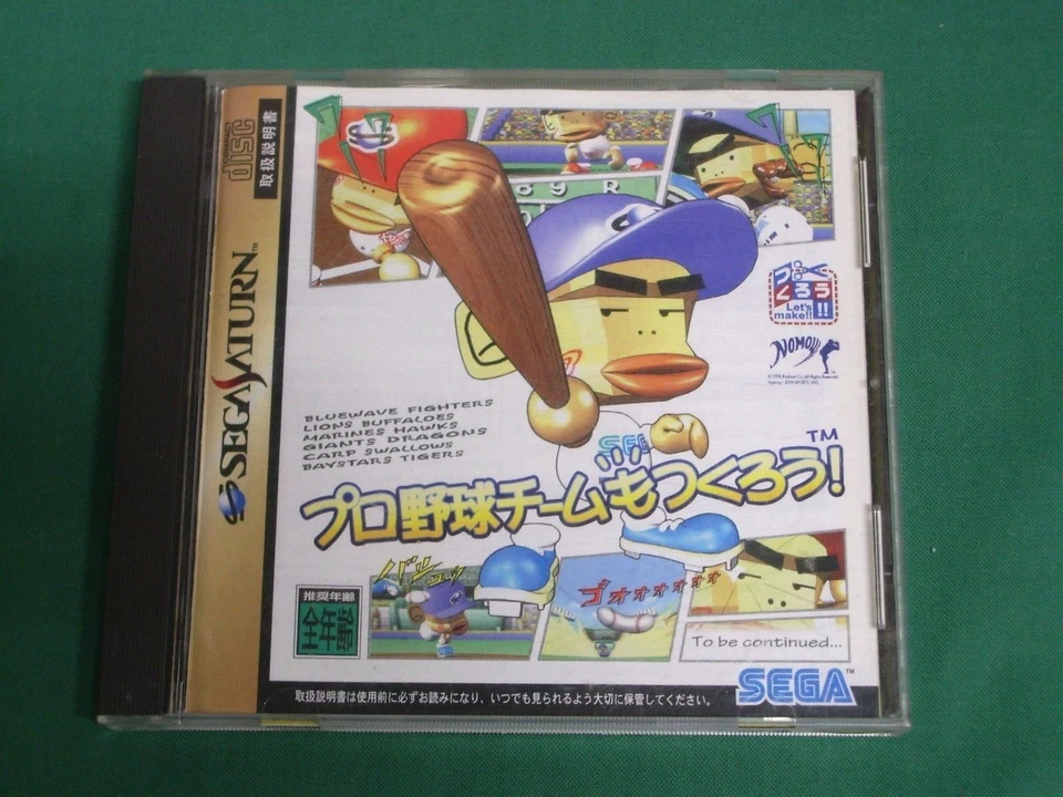 Sega Saturn -- Pro Yakyuu Team mo Tsukurou! Baseball Team --  *JAPAN GAME* 19626 - Image 2 of 4