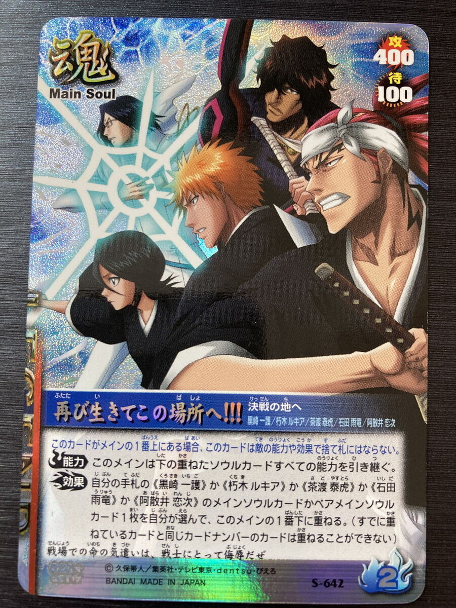 S-642 Go to this place!! BLEACH Bleach Soul Card Battle Selection Box