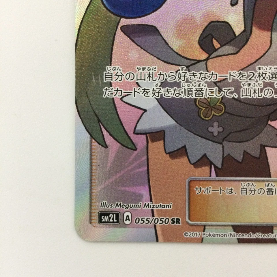 Mallow SR 055/050 SM2L Japanese Pokémon Card 2017 Sun & Moon Full Art Japan - Image 4 of 4