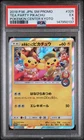 2019 POKEMON JAPANESE SM PROMO POKEMON CENTER KYOTO #325 TEA PARTY PIKACHU PSA 5