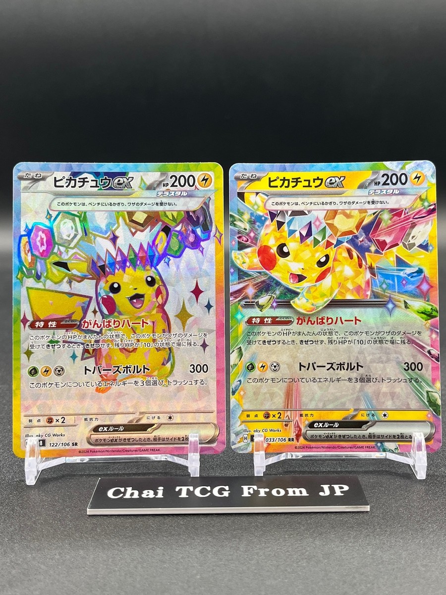 Pikachu ex SR RR Set 122/106 Super Electric Breaker Pokemon Pikachu ex SR RR Set 122/106 Super Electric Breaker Pokemon